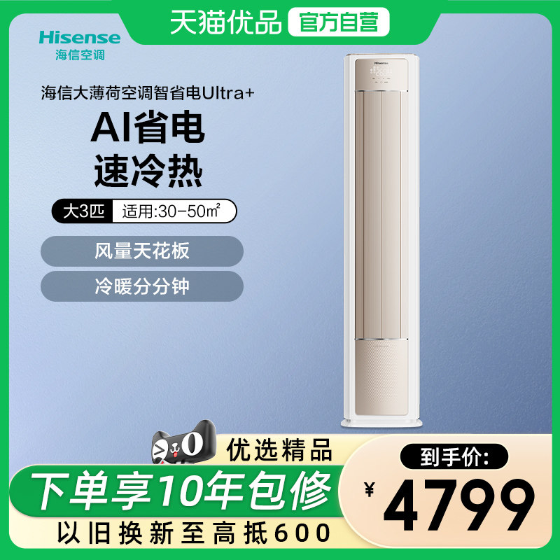 海信空调E370Pro大3匹一级变频省电家用客厅立式柜机以旧换新