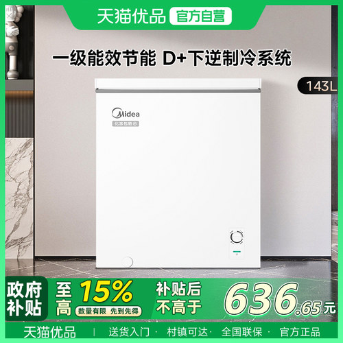 BD/BC-142KMXC(E)白色冷柜美的