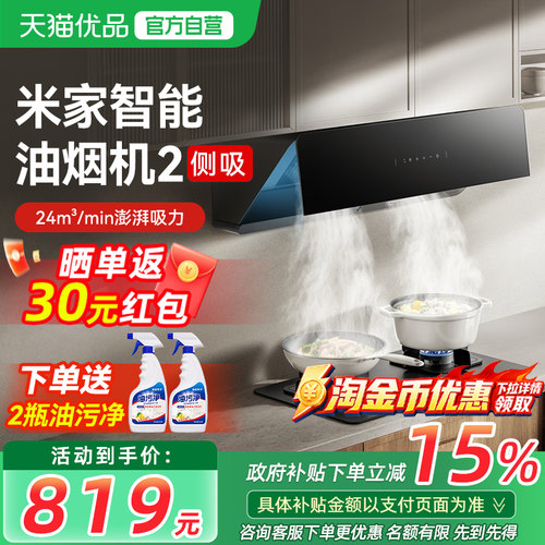 小米米家侧吸2抽油烟机家用厨房静音侧吸油烟机大吸力小尺寸