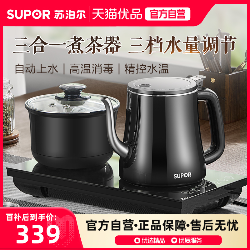 苏泊尔自动上水壶泡茶