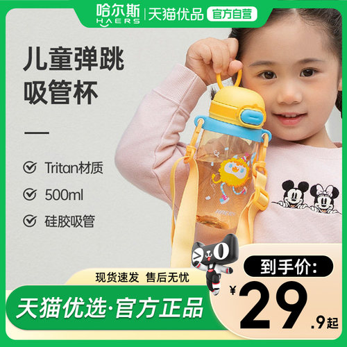 哈尔斯塑料杯幼儿园小学生吸管杯