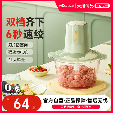 小熊绞肉机家用电动小型料理机全自动多功能打肉馅碎肉器搅拌辅食