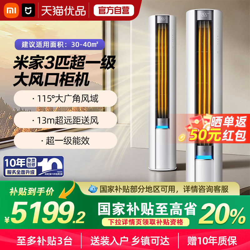 【国补20%】小米米家巨省电Pro3匹立式空调柜机超一级能效空调A
