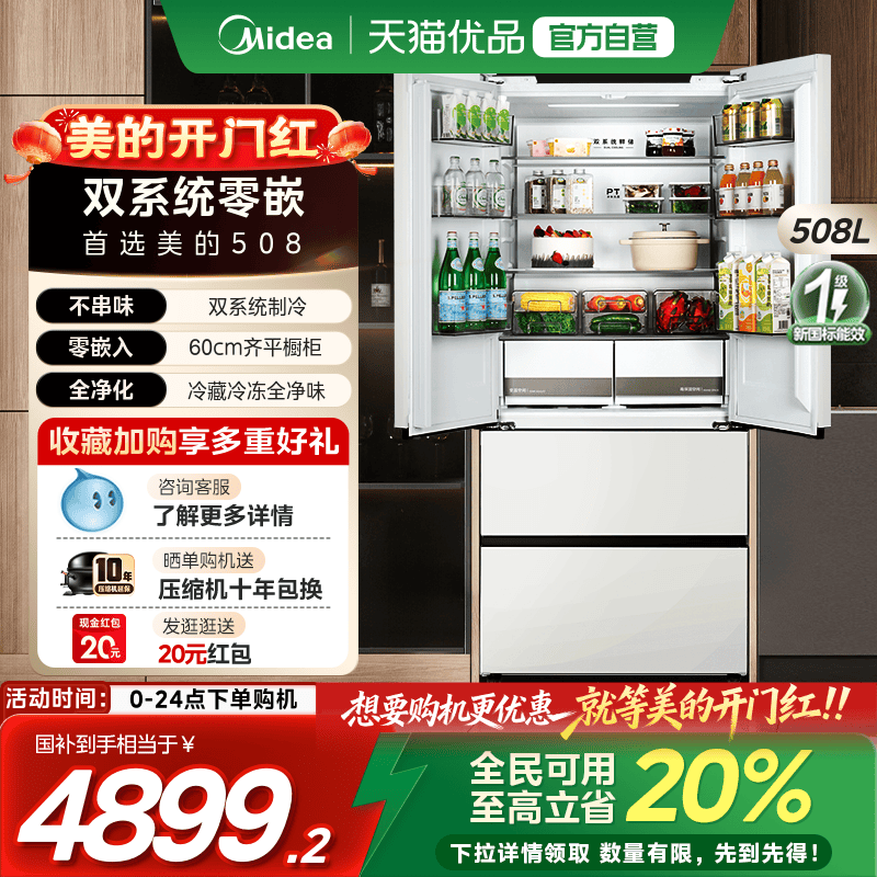 【国补20%】美的508L真香系列超薄零嵌入式冰箱法式双开多门家用