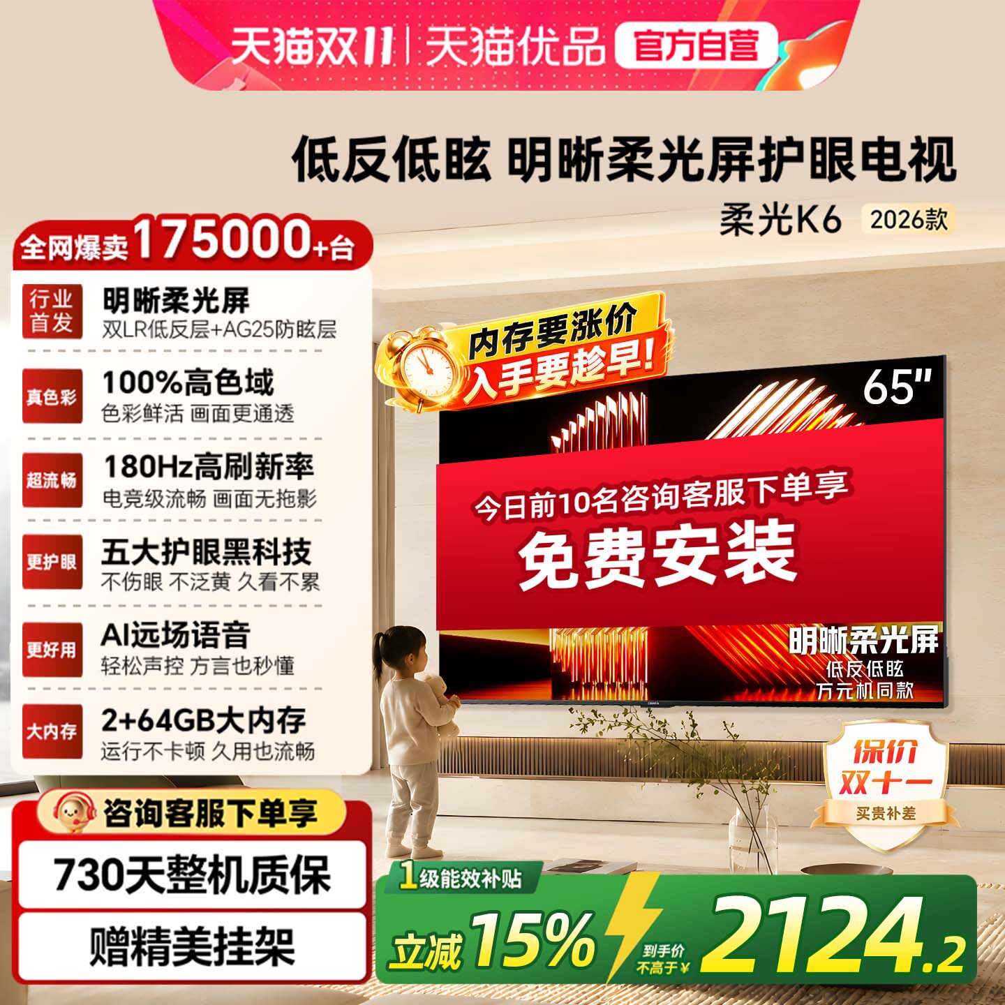 创维酷开柔光K6 65英寸液晶家用电视机2026新款以旧换新补贴65P5H