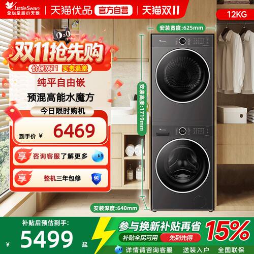 小天鹅12KG大容量水魔方洗烘套装滚筒洗衣机热泵烘干机 628PLUS