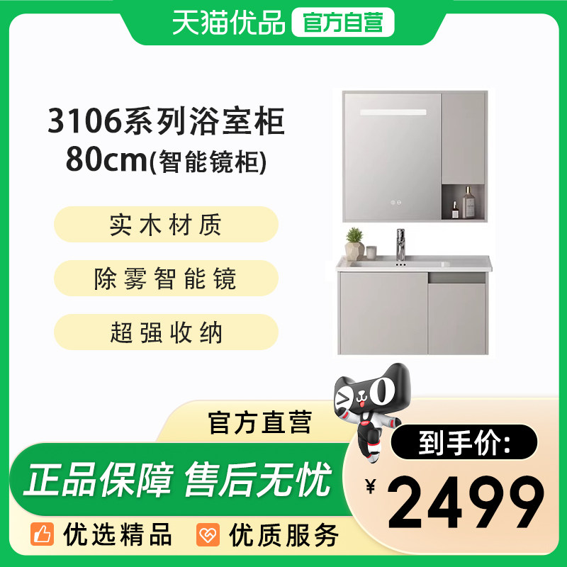 希箭卫浴（HOROW）3106伶芸智能镜陶瓷盆80CM浴室柜O2O,家装主材,浴室柜,淘宝优惠券,粉丝福利购,淘宝优惠卷
