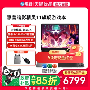 惠普 政府至高补贴15% 8GB独显高颜值高性能笔记本电脑 16英寸新一代i9 RTX5070 暗影精灵11电竞游戏本
