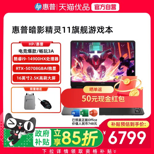 【政府补贴15%】HP/惠普 暗影精灵11电竞游戏本 16英寸新一代i9 RTX5070 8GB独显高颜值高性能游戏笔记本电脑