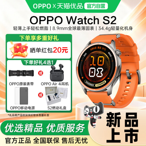 OPPOWatchS2智能手表