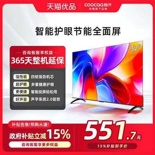 酷开32K332英寸高清电视