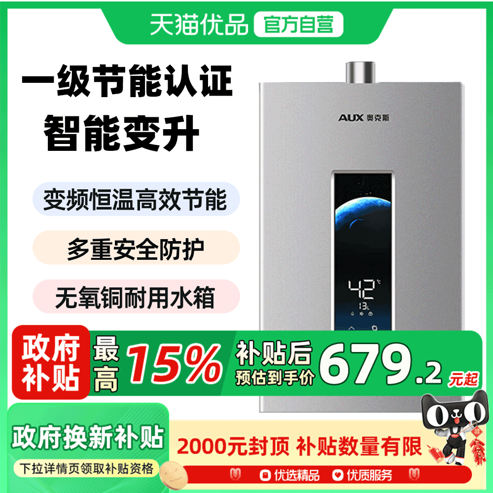 奥克斯恒温13升强排燃气热水器