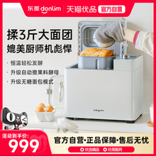东菱新款DL-1352面包机家用全自动小型早餐机和面机多功能馒头机