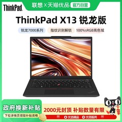【政府补贴20%】联想ThinkPad X13 锐龙R7-7840U 处理器13.3英寸轻薄便携商务办公手提笔记本电脑官方旗舰