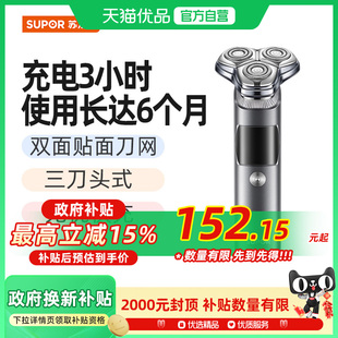電動(dòng)剃須刀ES RT30空氣墊懸浮3刀干濕雙剃強(qiáng)動(dòng)力 SUPOR 蘇泊爾