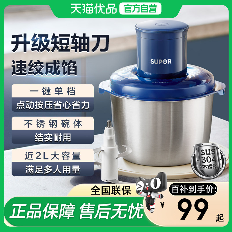 苏泊尔绞肉机家用全自动多功能小型电动辅食打肉馅碎肉JR69S-G200,厨房/烹饪用具,绞肉机/碎肉宝,淘宝优惠券,粉丝福利购,淘宝优惠卷