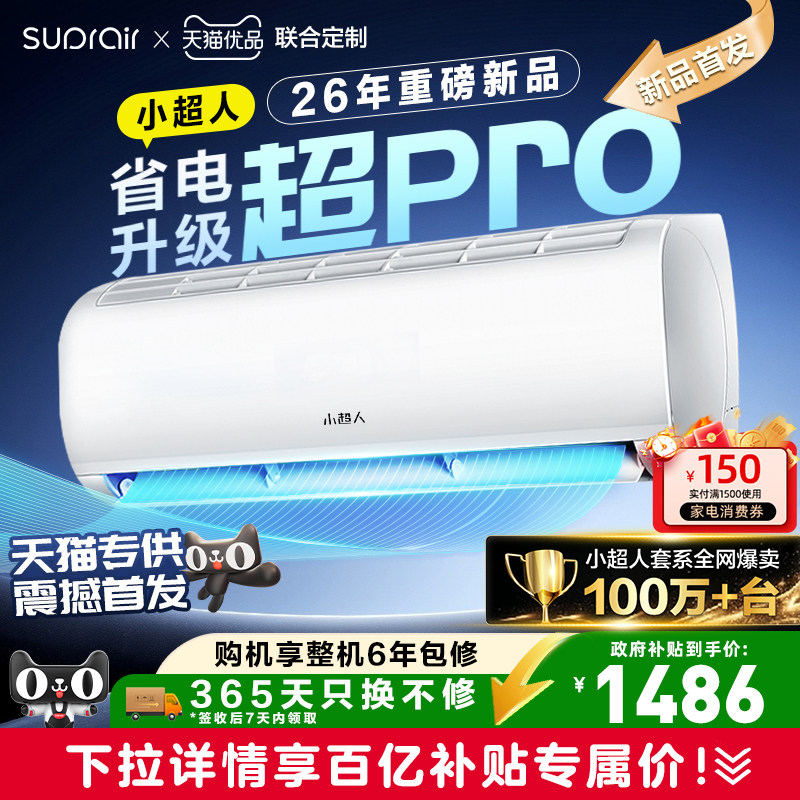重磅新品海尔小超人空调1.5匹家用一级省电卧室挂机升级款LCD冷暖