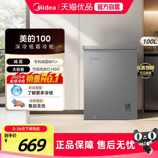 美的100升小冰柜家用小型迷你冷柜冷冻冷藏一级减霜商用储物冰箱