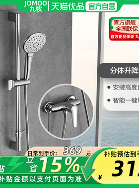 【政府补贴】&九牧官方卫浴无顶喷淋浴花洒套装简易增压淋浴35287
