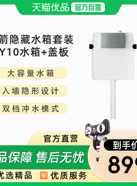 希箭（HOROW）SY10蹲便隐藏水箱O2O（不含安装）