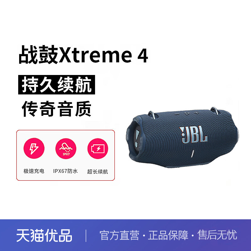 JBL XTREME4音乐战鼓四代蓝牙音箱户外便携式音箱户外音响