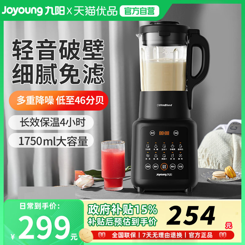 九阳L18-P161破壁机家用豆浆机小型加热免滤多功能全自动