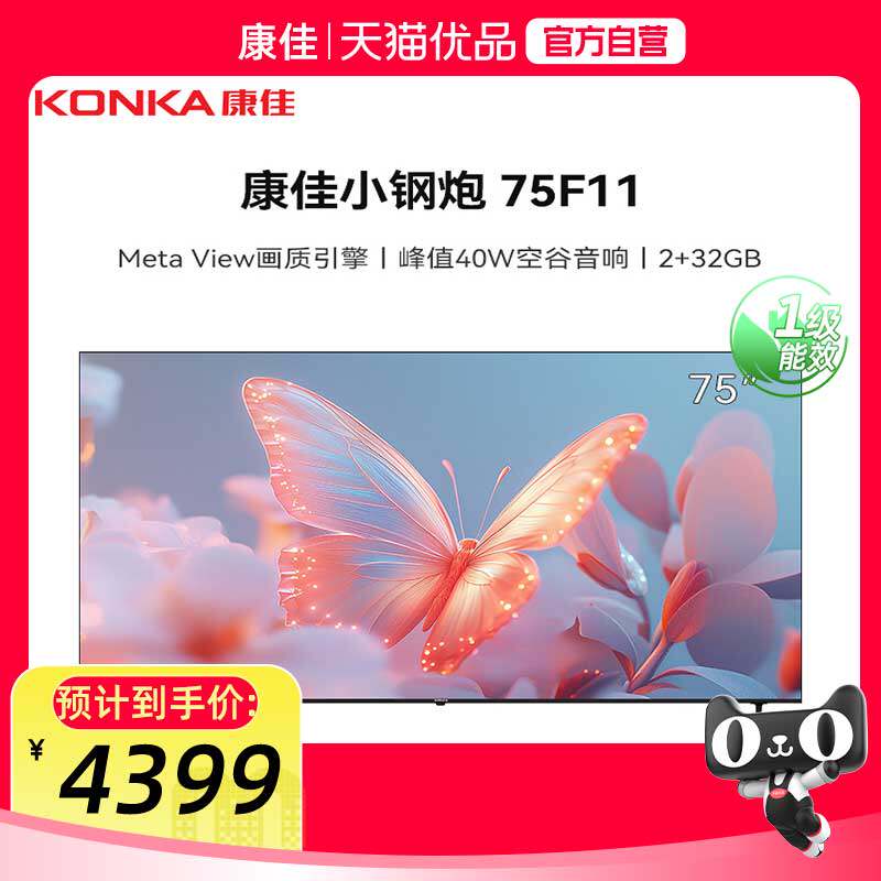 康佳75F11 75英寸 4K超高清 AI语音 秒速投屏 空谷音响 智能电视