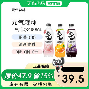 元 12瓶果味气泡水饮料 气森林气泡水0糖0脂0卡白桃维C橙口味480ml