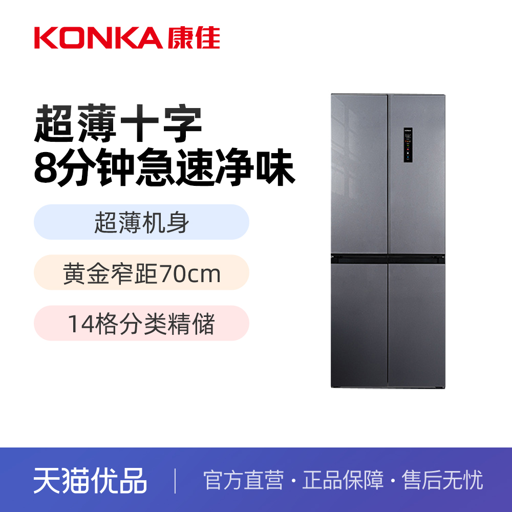 康佳405升四门超薄嵌入双变频一级能效8分钟净味冰箱BCD-405WP4-A