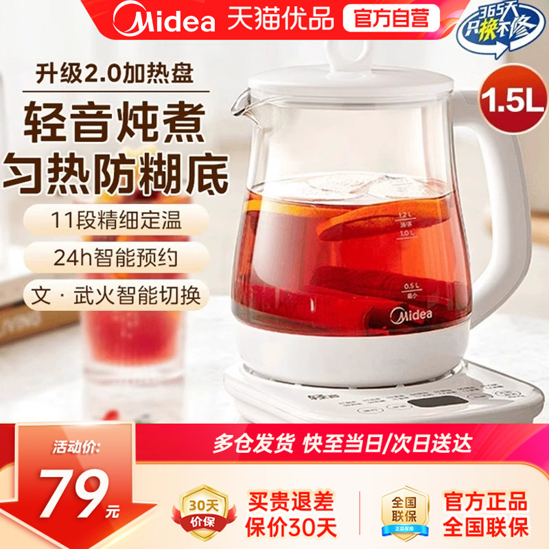 美的养生壶办公室小型恒温烧水炖煮一体多功能玻璃煮茶2025新款M1