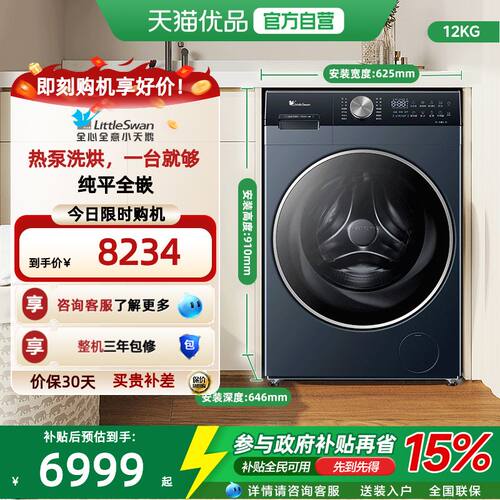 [热泵洗烘一体]小天鹅12KG大容量家用滚筒全变频洗衣机 TDH12K300