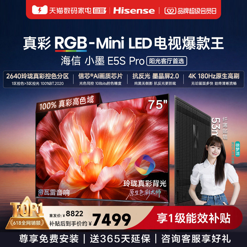 海信电视小墨75E5S Pro RGB-MiniLED玲珑真彩 墨晶屏E5Q PRO升级图片