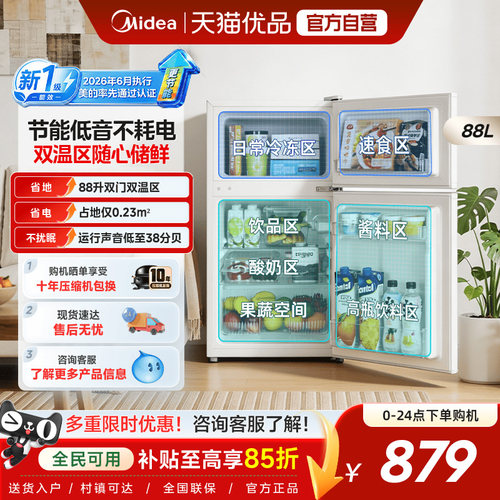 美的节能小冰箱低音宿舍租房