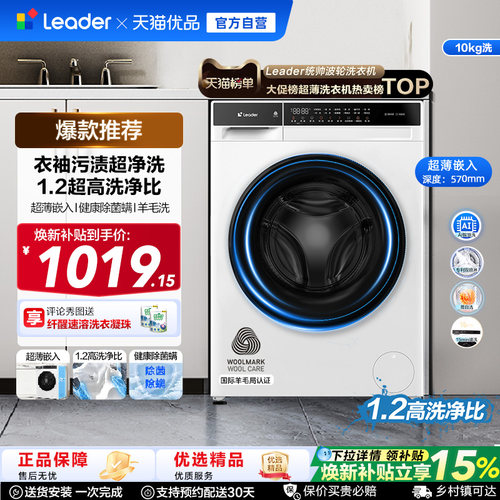 国家补贴海尔出品统帅10kg滚筒洗衣机家用全自动超薄洗脱一体633