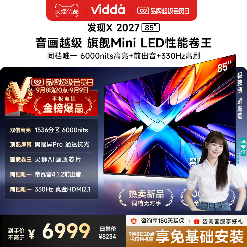 Vidda 发现X 2027 85英寸海信电视 超高亮黑曜屏Pro 旗舰Mini LED图片