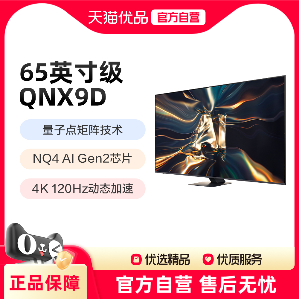 Samsung/三星QA65QNX9DAJXXZ75英寸超薄4KMiniLED智能电视机120Hz