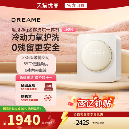 追觅洗烘一体机55℃低温柔烘