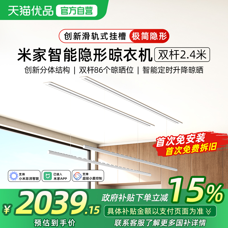 米家智能隐形晾衣机双杆2.4米嵌入式电动升降阳台晾衣架
