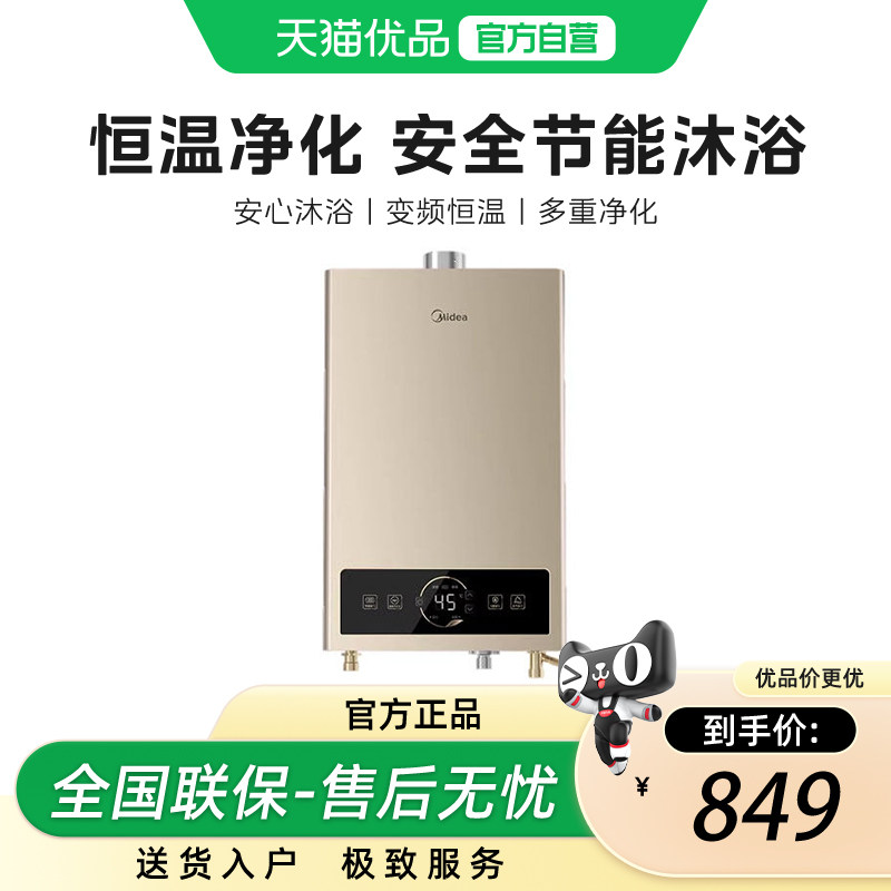 Midea/美的 JSQ22-RU1 摩卡金 大容量家用天然气热水器