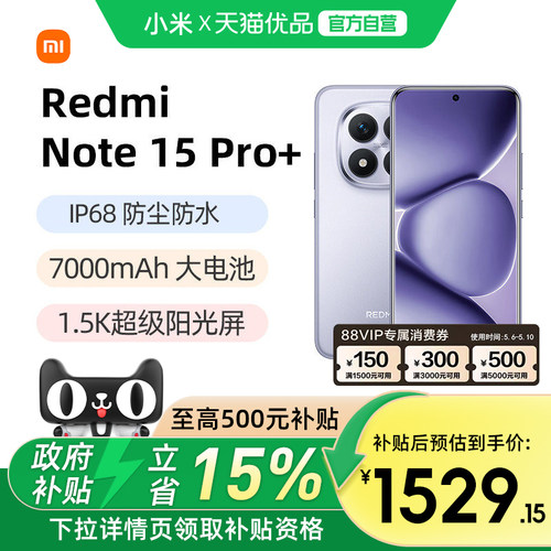 小米REDMINote15Pro+手机红米