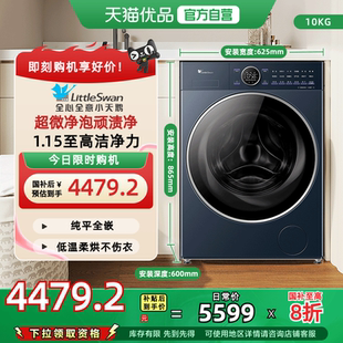 10KG洗衣机洗烘一体机TD10VE60 小天鹅小乌梅2.0高奢版 换新补贴