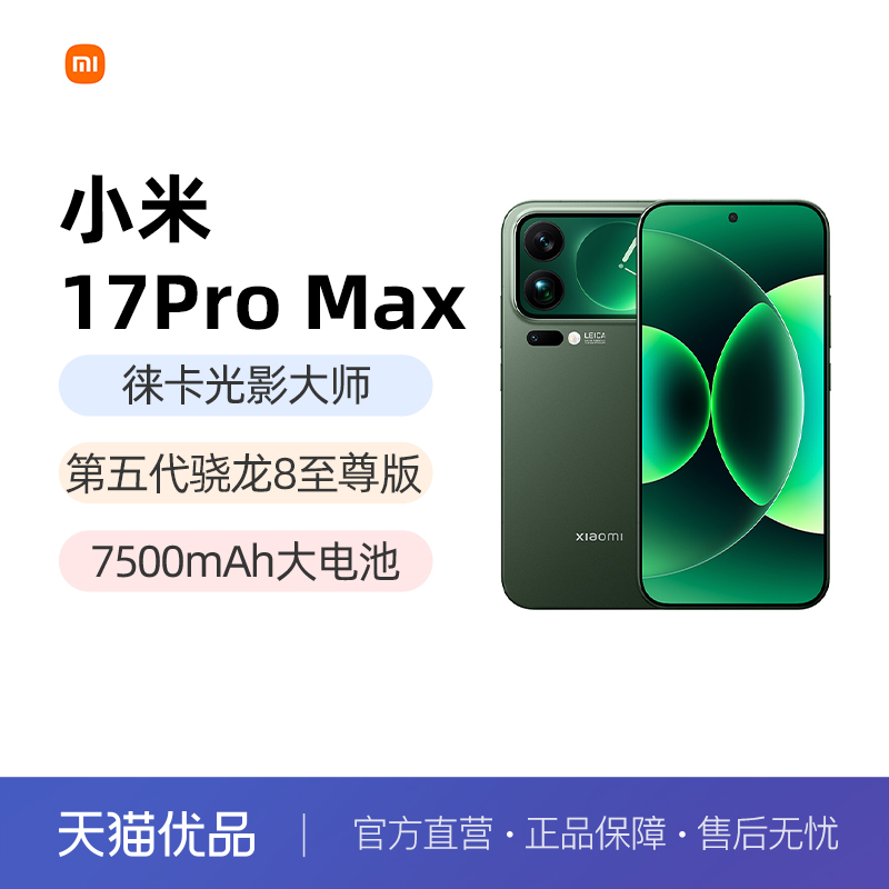 【送小米蓝牙耳机】MIUI/小米 Xiaomi 17 Pro Max新款5G手机 小米徕卡联合研发小米官方澎湃OS