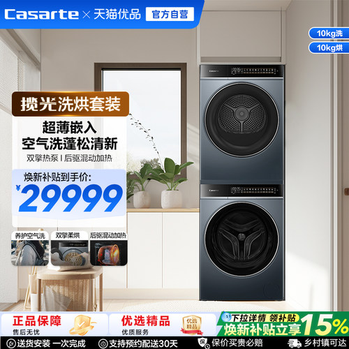 Casarte/卡萨帝10kg双擎热泵