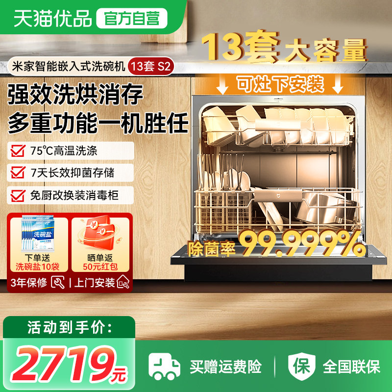 ���ڲ�����С���׼�ϴ���13��S2ȫ�Զ����������ó���Ƕ��ʽ�������һ�����ɫ  2719Ԫ