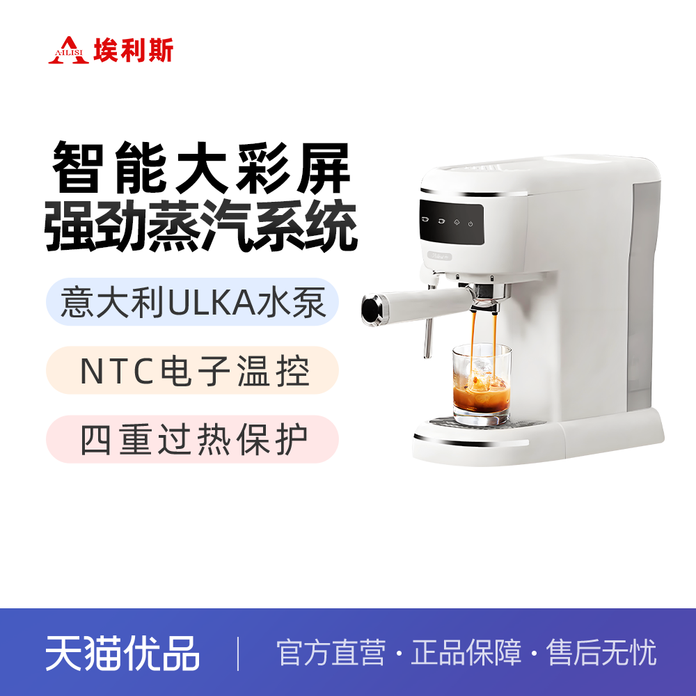 埃利斯（AILISI）半自动咖啡机