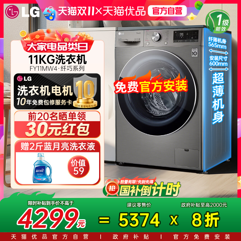 【国补立省20%】LG 11kg全自动滚筒洗衣机家用除菌除螨FY11MW4 Y