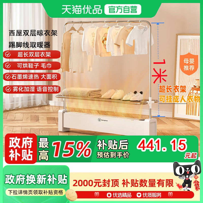 西屋踢脚线取暖器WTH-225晾衣架