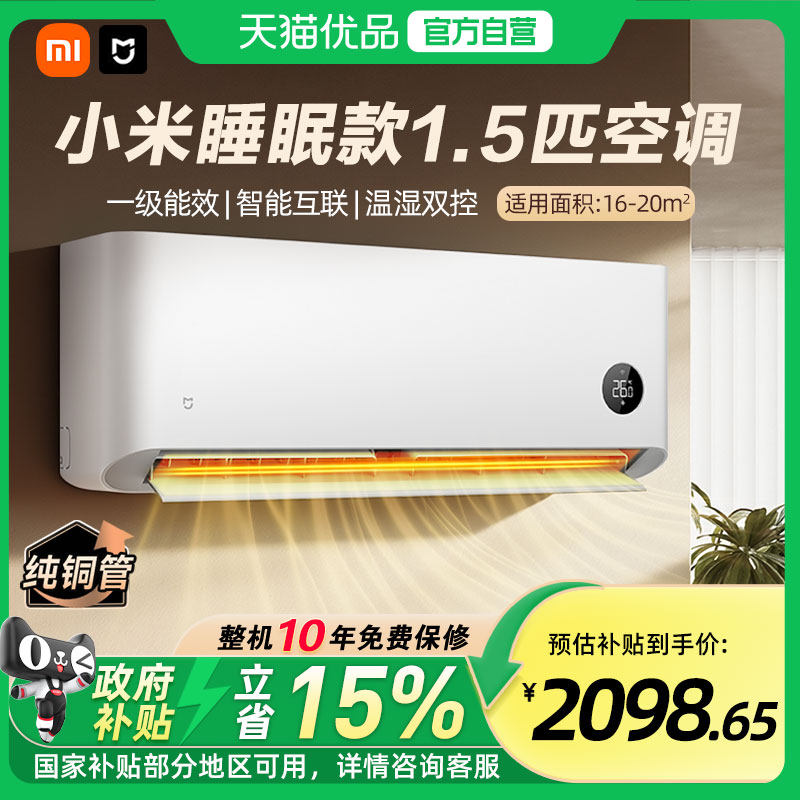 【国补15%】小米空调1.5匹新一级变频冷暖家用睡眠版35GW/