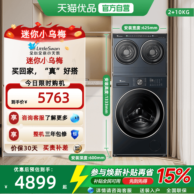 小天鹅迷你小乌梅洗烘三筒分区洗衣机套装TNDD20-08AIDE+TD10VE00