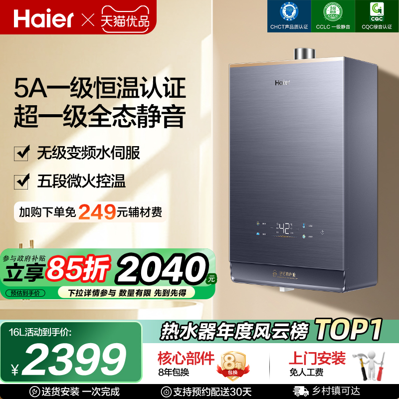 Haier/海尔 JSQ31-16KL7云程U1静音燃气热水器水伺服恒温天然气